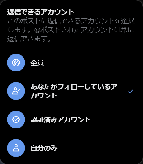 reply_settings sample